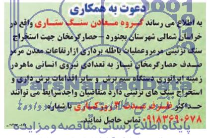 مناقصه  استخراج سنگ تزئینی مرمر و عملیات باطله برداری 