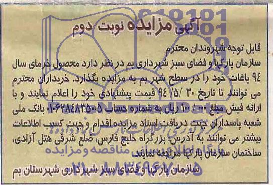 مزایده, مزایده محصول خرما