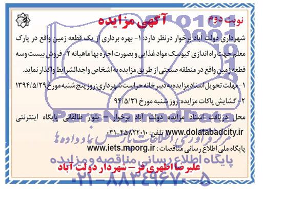 مزایده , مزایده بهره برداری اجاره از یک قطعه زمین 