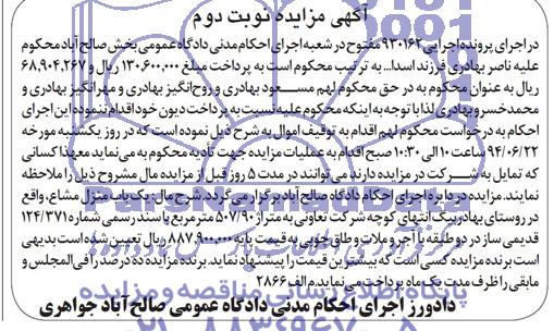 مزایده,یکباب منزل مشاع