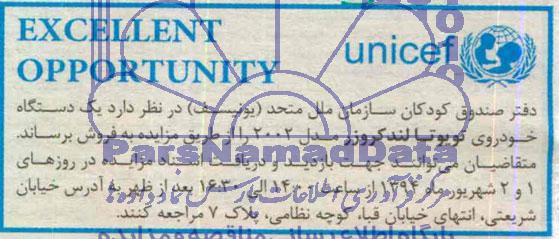 مزایده , مزایده یکدستگاه خودروی تویوتا لندکروز مدل 2002 