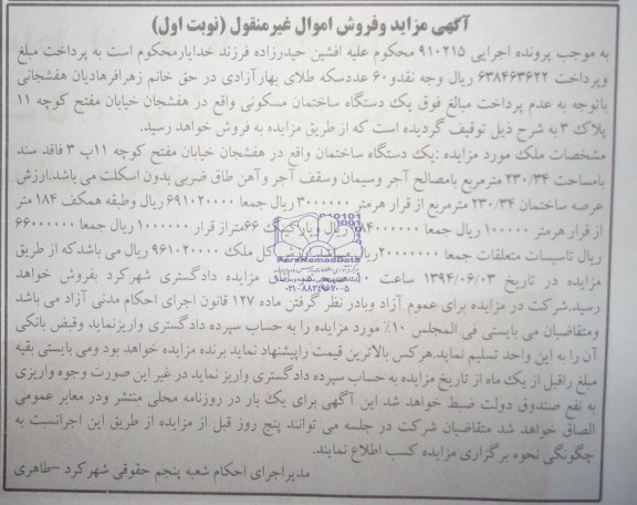 مزایده,ساختمان