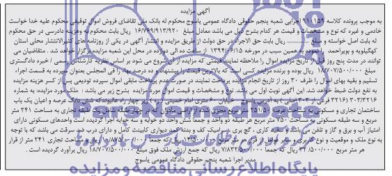 مزایده,ساختمان