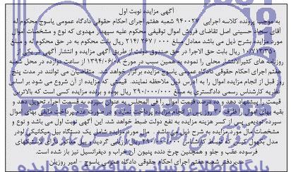 مزایده , مزایده یک دستگاه بیل مکانیکی لودر