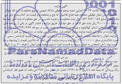 مزایده , مزایده یک دستگاه پژو پارس 