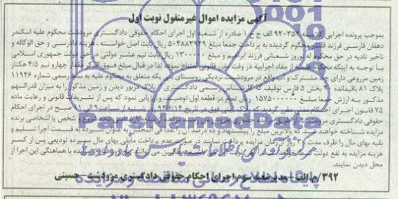 مزایده,زمین مزروعی