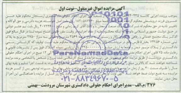 مزایده,مجتمع خدماتی رفاهی