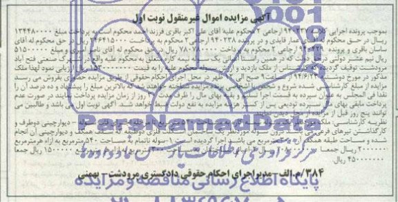مزایده,سوله نیمه کاره 