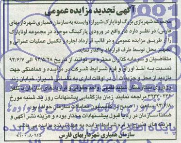 آگهی تجدید مزایده عمومی,مزایده واگذاری غار واقع در ورودی پارکینگ