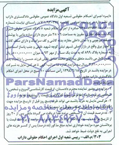 مزایده,ملک تجاری
