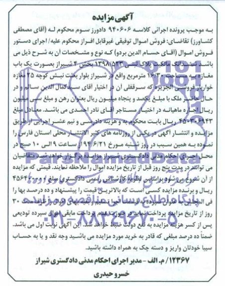 مزایده,مغازه