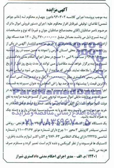 آگهی مزایده, مزایده یک دستگاه کامیون کشنده اینترناش