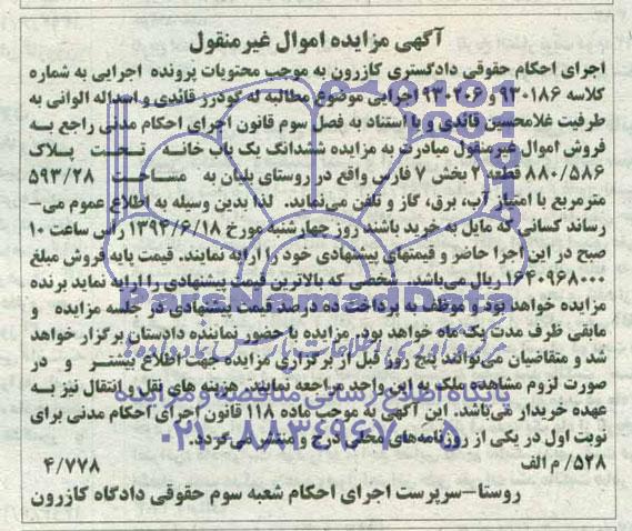 مزایده,ششدانگ یکبابخانه