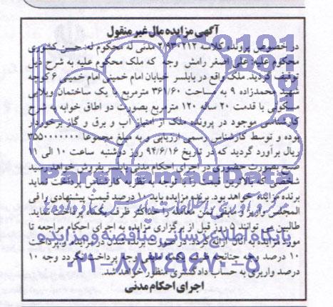 مزایده,ملک