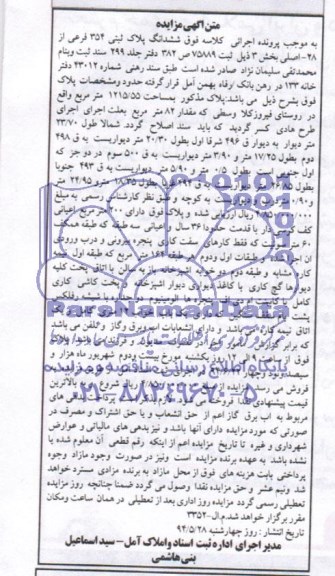 مزایده,پلاک ثبتی
