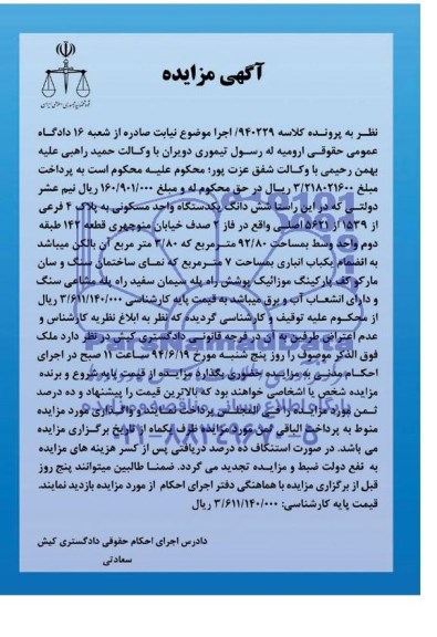 مزایده,واحدمسکونی