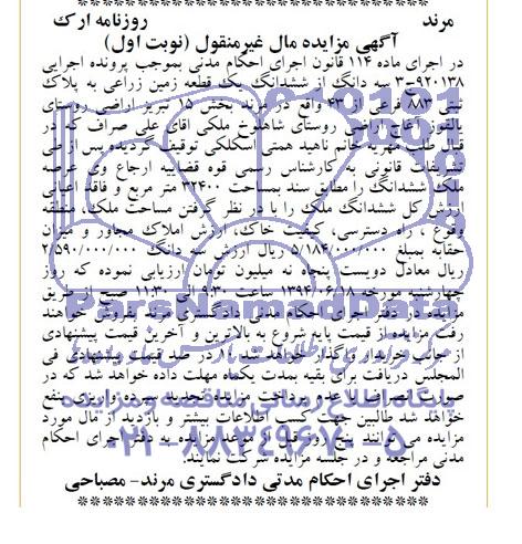 مزایده,زمین زراعی