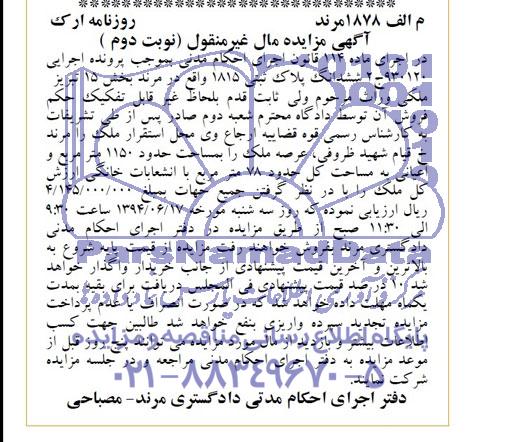 مزایده,پلاک ثبتی