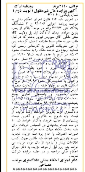 مزایده,پلاک ثبتی