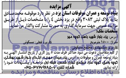 آگهی مزایده ,مزایده موقوفه محمد صادق