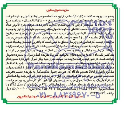 مزایده اموال منقول , مزایده اموال منقول اتومبیل سمند