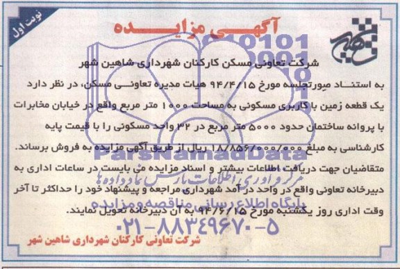 مزایده,زمین