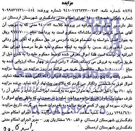 آگهی مزایده , مزایده فروش تعداد 2 راس اسب نر چهار ساله