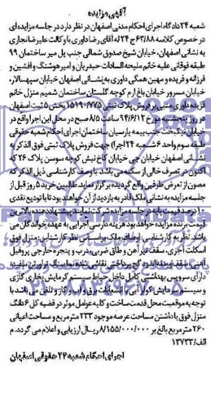 مزایده,پلاک ثبتی