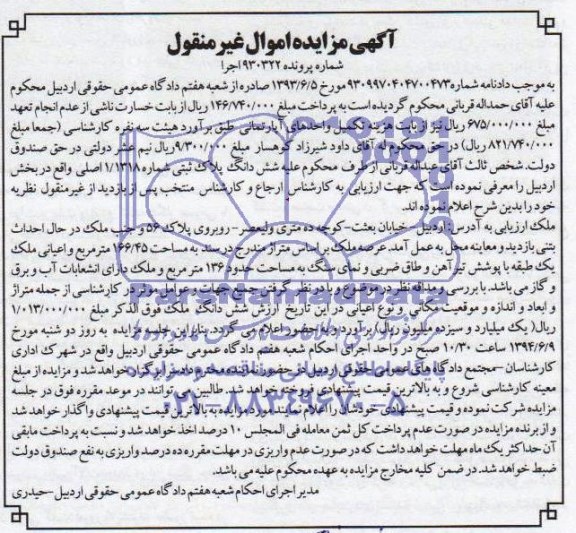 مزایده,پلاک ثبتی