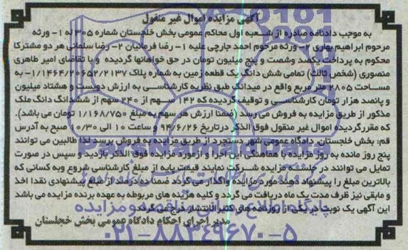 مزایده,زمین