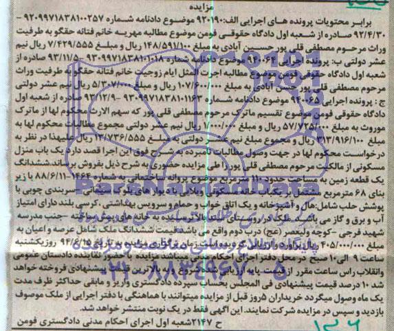 مزایده,زمین