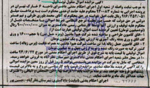 مزایده, مزایده اتاق کامیون