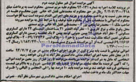 مزایده,ملک