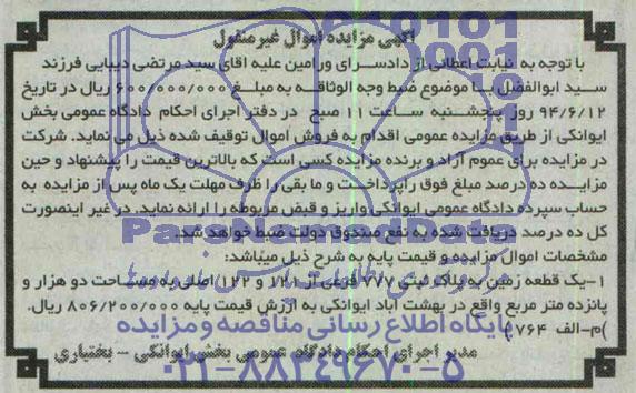 مزایده,زمین