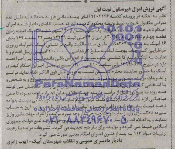 مزایده,زمین