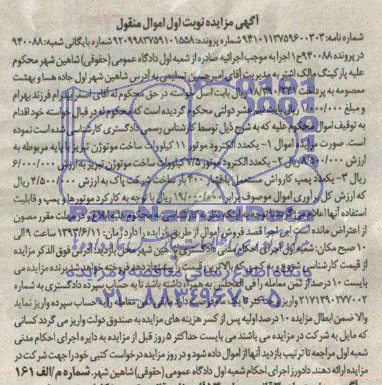 مزایده , مزایده  یک عدد الکترودموتور 11 کیلو وات 