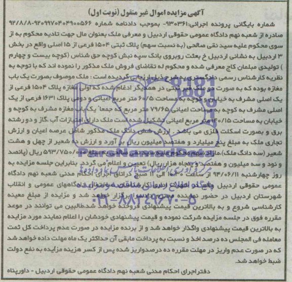 مزایده,پلاک ثبتی