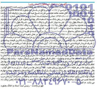 مزایده,زمین