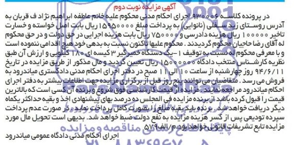 آگهی مزایده,یک دستگاه خمیرگیر