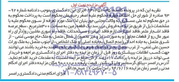 مزایده,زمین