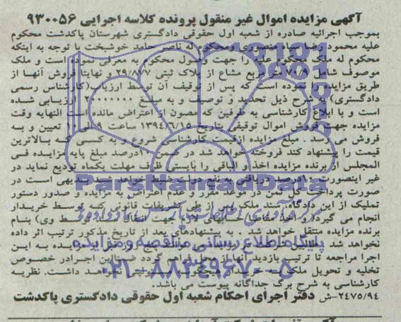 مزایده,پلاک ثبتی