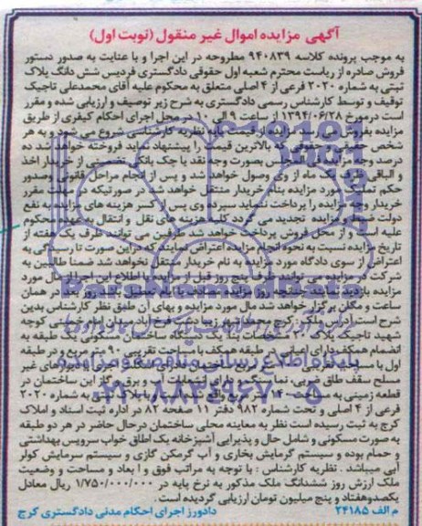 مزایده,ملک