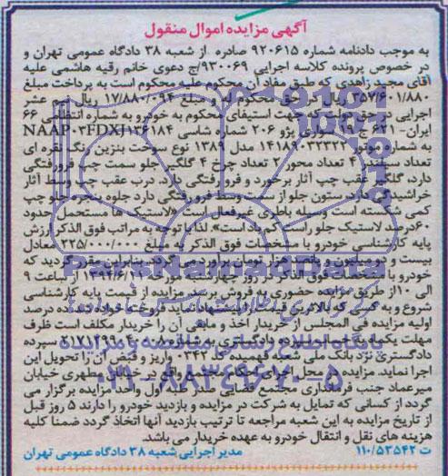 آگهی مزایده اموال منقول,مزایده سواری پژو 206 مدل 1389