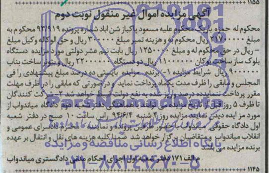 اگهی مزایده اموال غیر منقول دستگاه بلوک ساز ساخت بوکان