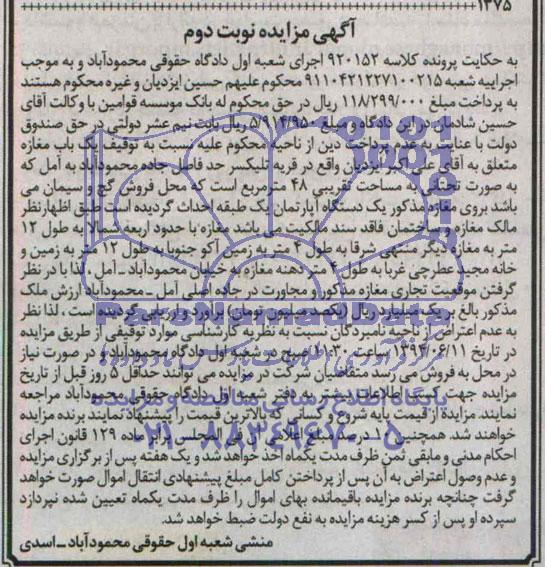 مزایده,مغازه