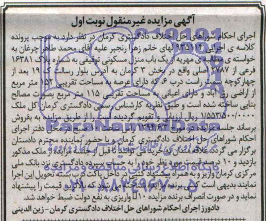 مزایده,منزل مسکونی