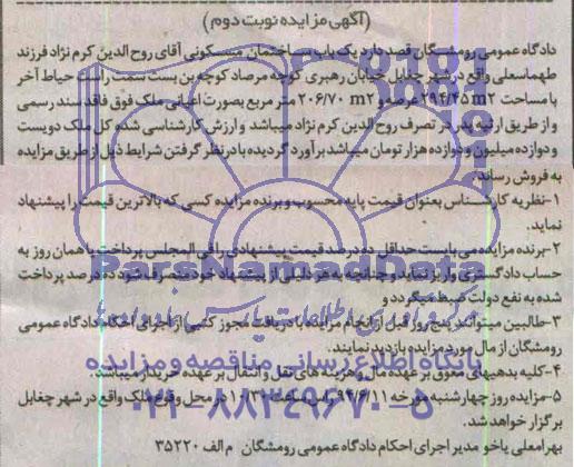مزایده,ساختمان