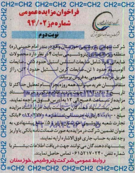 فراخوان مزایده ,فراخوان مزایده محصولات ضایعاتی خود شامل ضایعات استنلس استیل حدود 5 تن