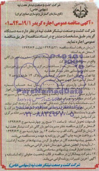 مناقصه عمومی , مناقصه عمومی سه دستگاه گریدر