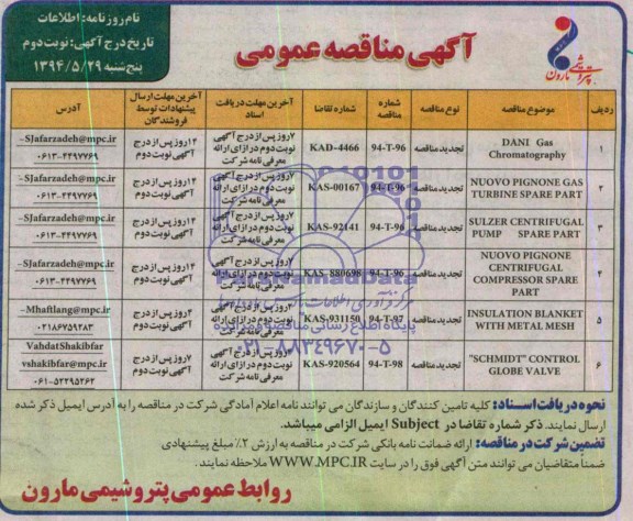 آگهی مناقصه عمومی,مناقصه DANI  GAS